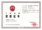 資質(zhì)證書正本